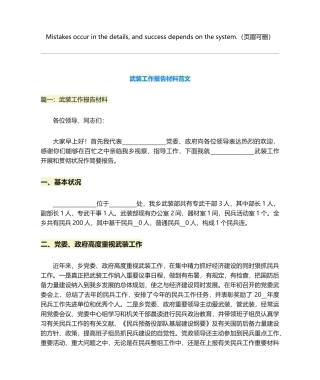 2025年武装工作汇报材料范文