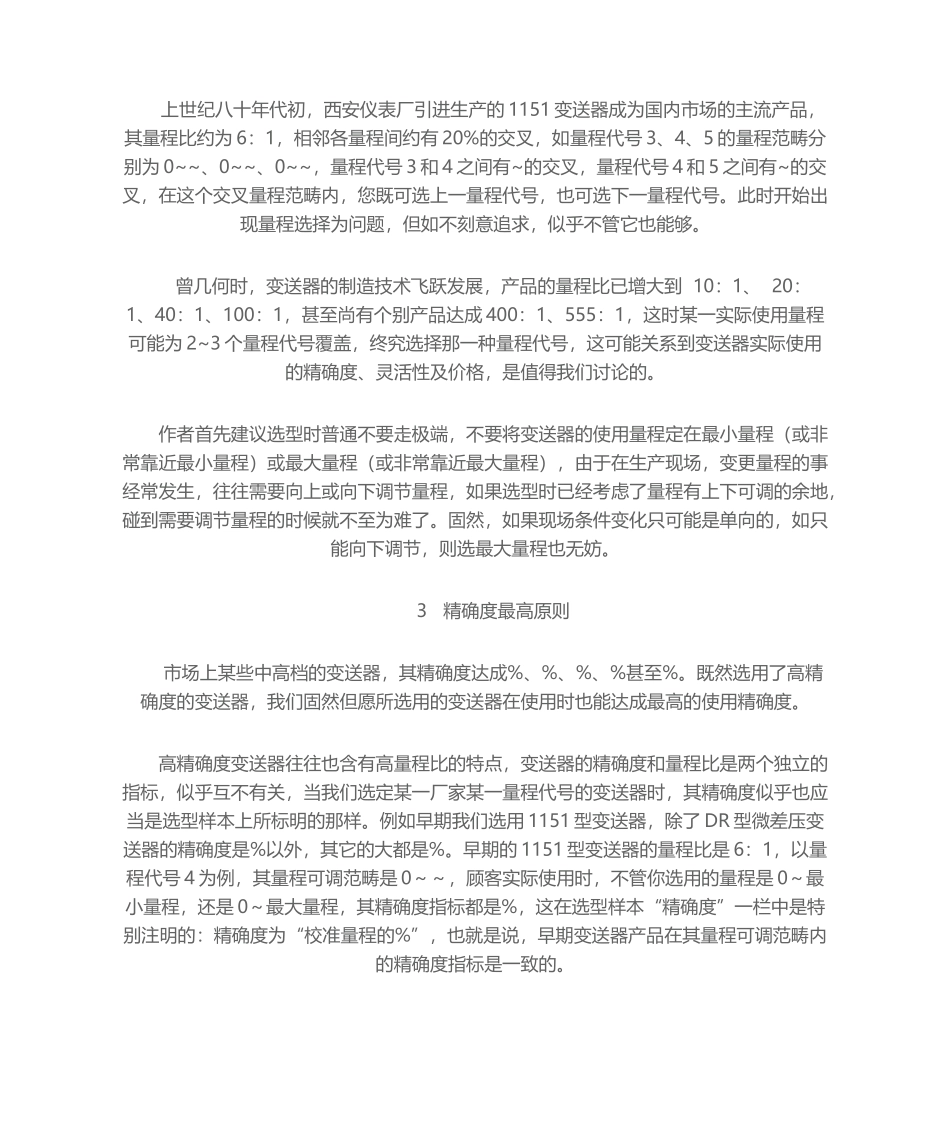 2025年压力及差压变送器的量程选择_第3页