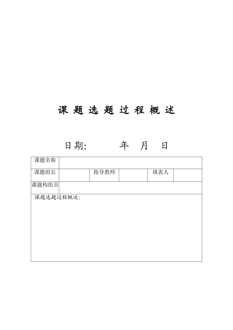 2025年研究性学习活动记录表_第2页