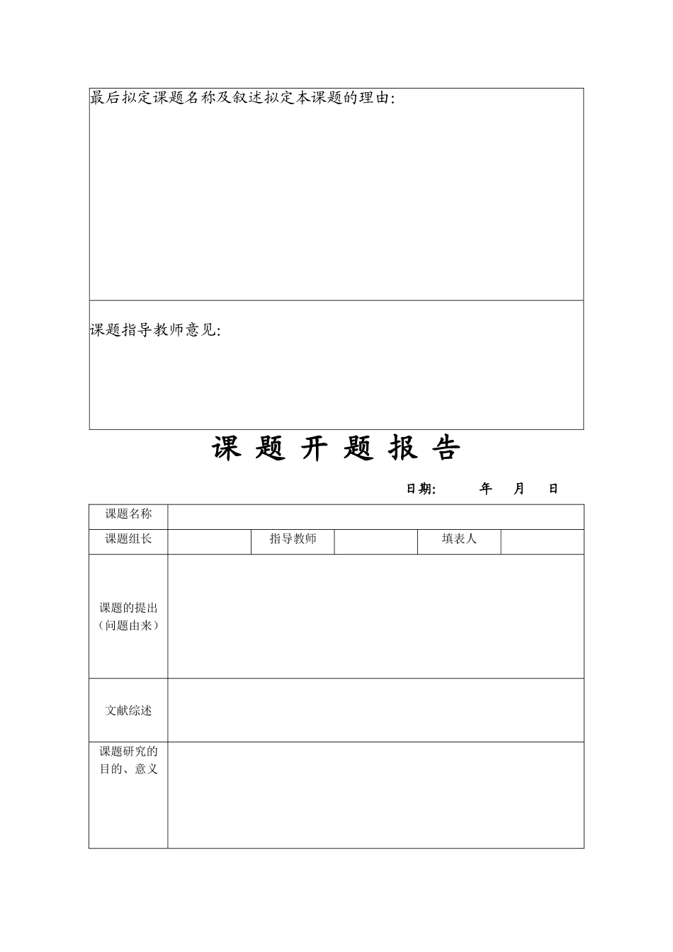 2025年研究性学习活动记录表_第3页