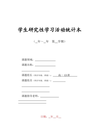 2025年研究性学习活动记录表