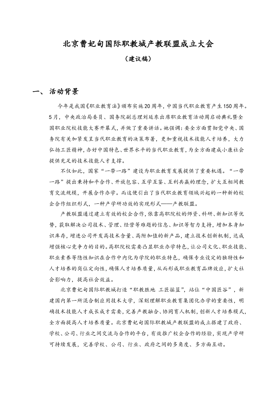 2025年产教联盟成立大会_第1页