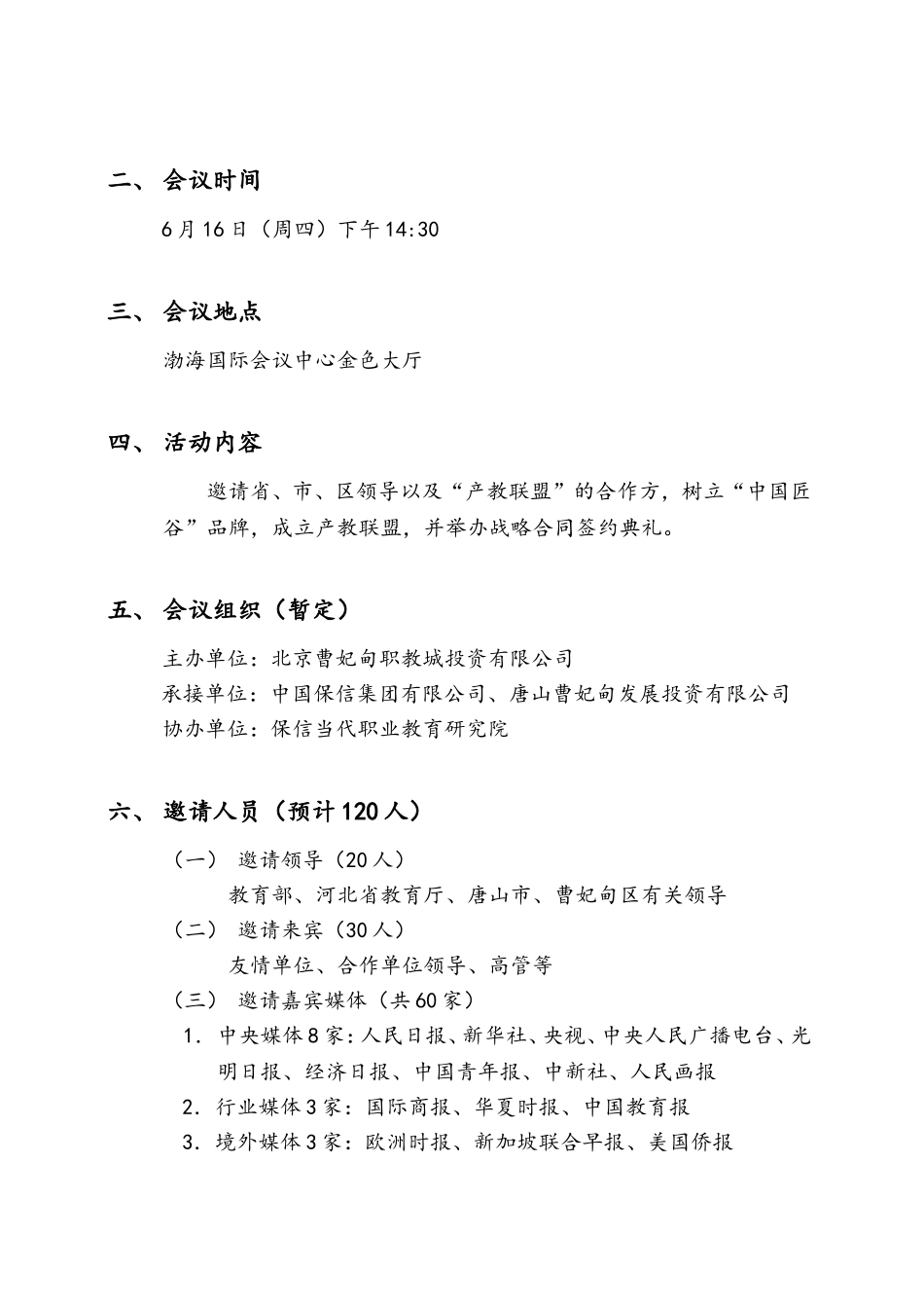 2025年产教联盟成立大会_第2页