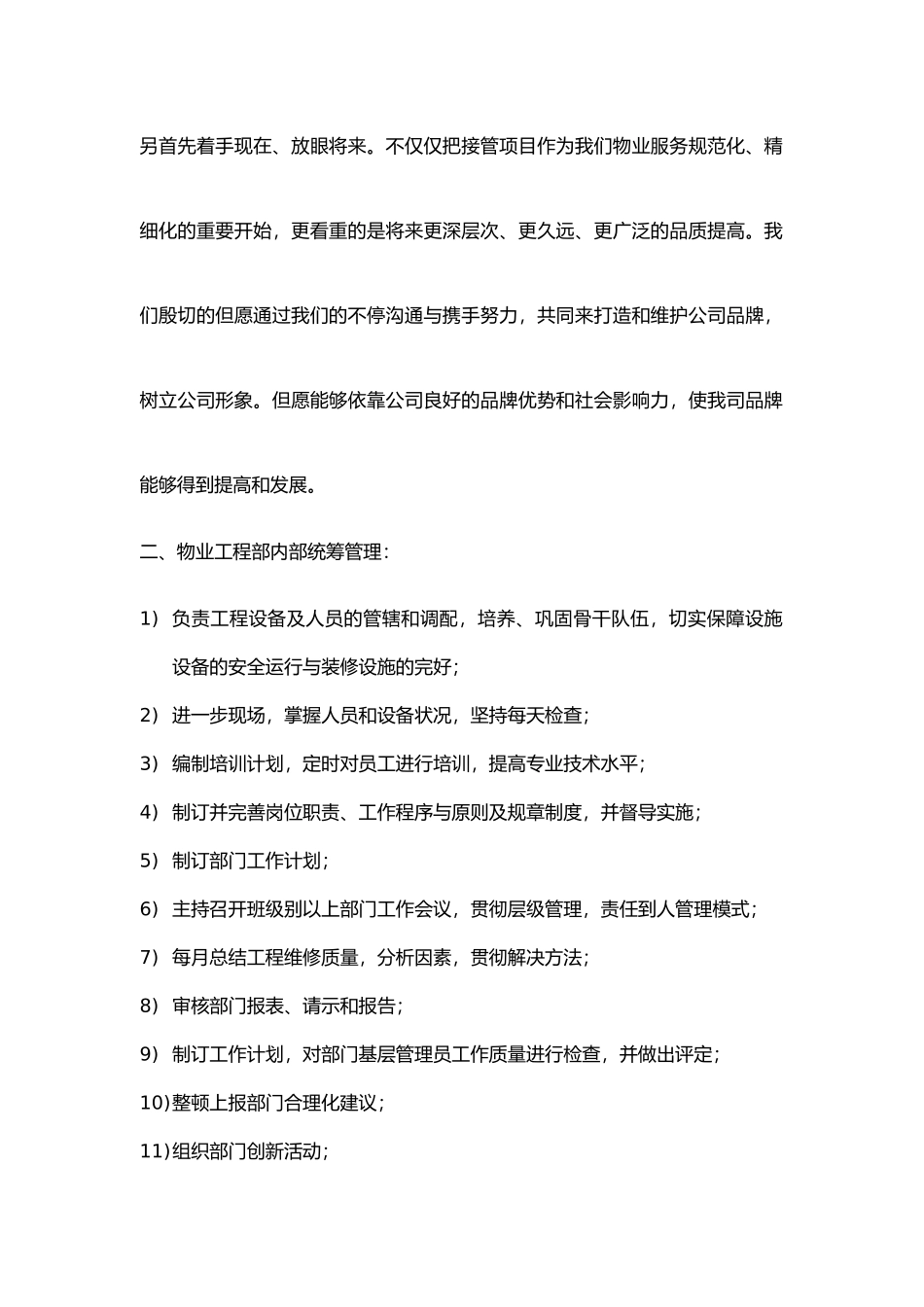 2025年物业工程部管理方案_第2页