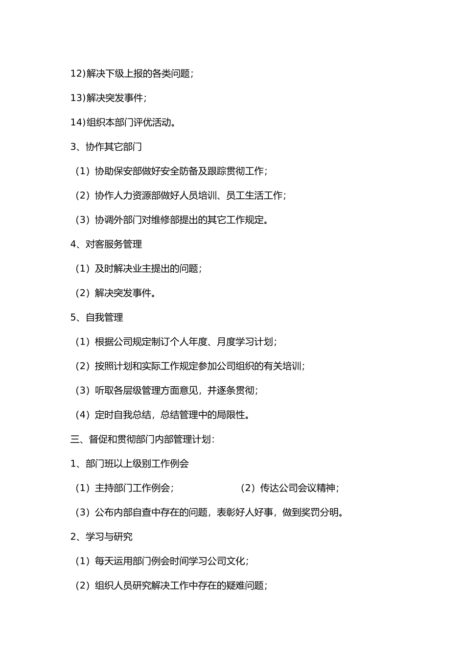 2025年物业工程部管理方案_第3页