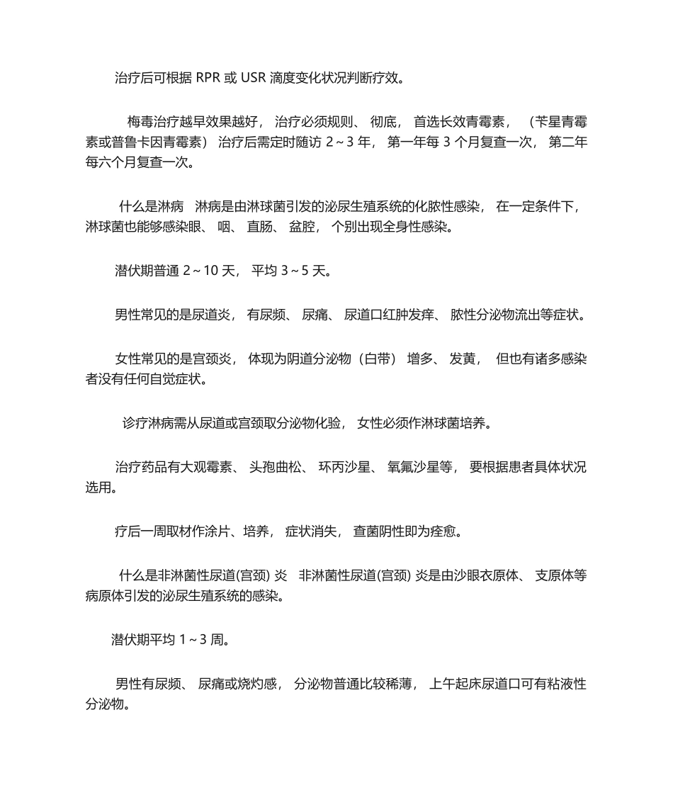 2025年性病知识讲座_第2页