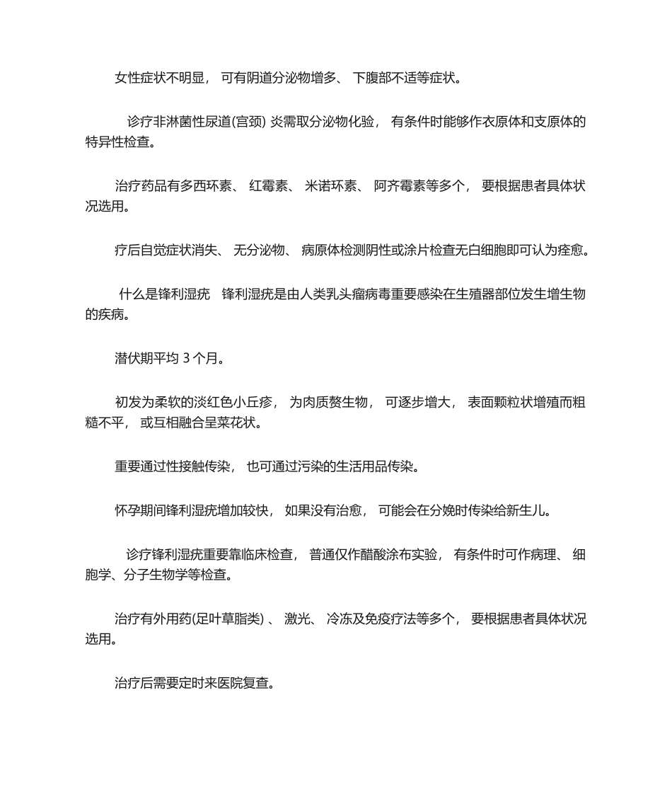 2025年性病知识讲座_第3页