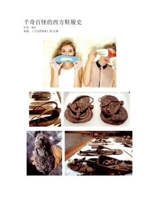 2025年千奇百怪的西方鞋履史