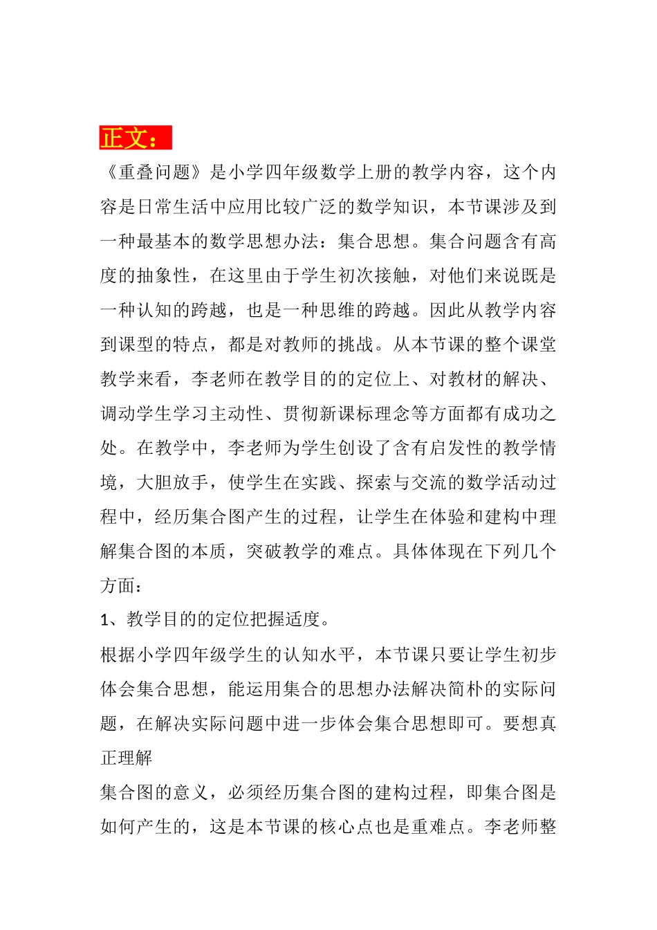 2025年重叠问题观课报告_第2页