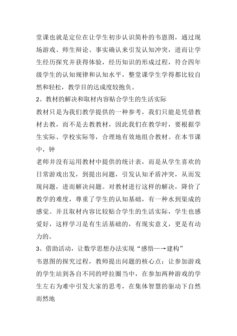 2025年重叠问题观课报告_第3页