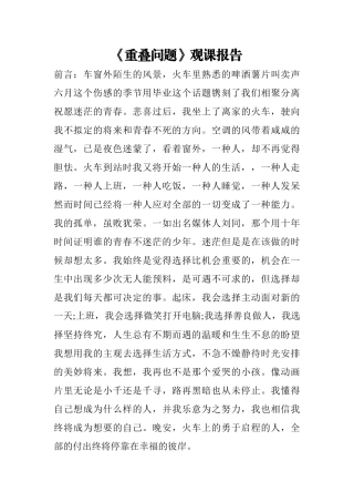 2025年重叠问题观课报告