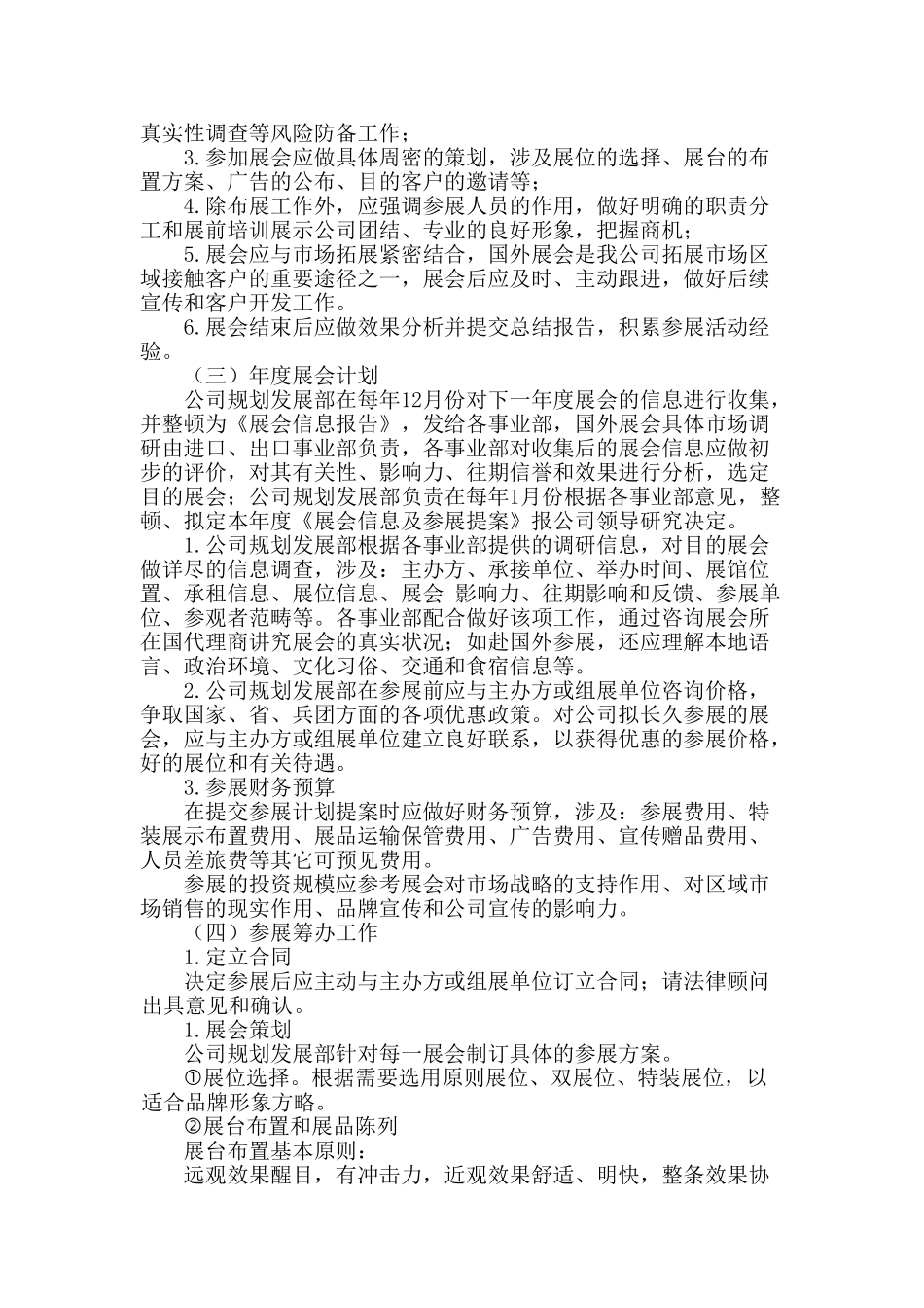 2025年展会管理办法分析_第3页