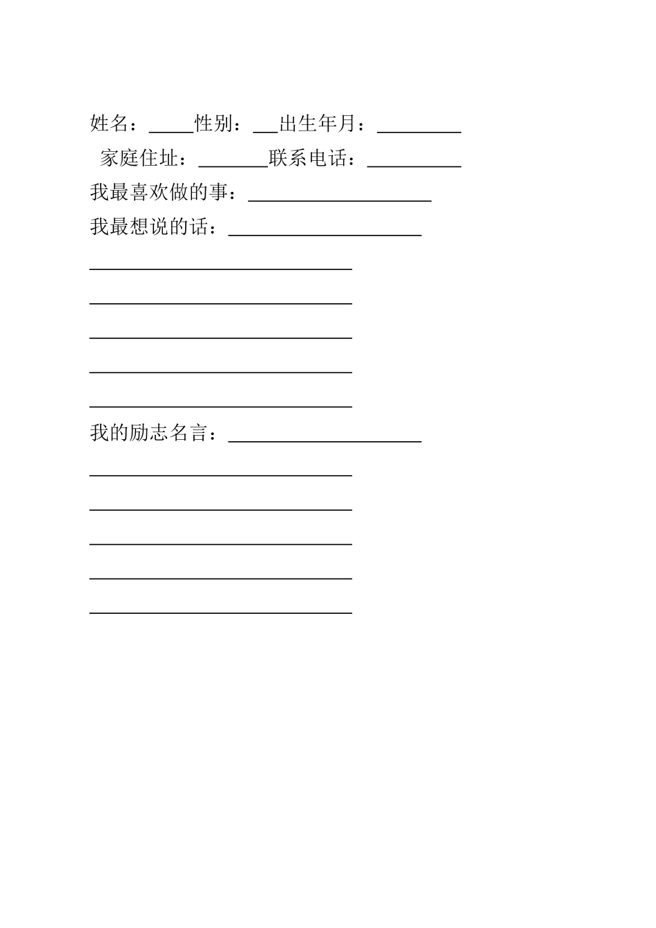 2025年小学生成长记录档案袋_第2页