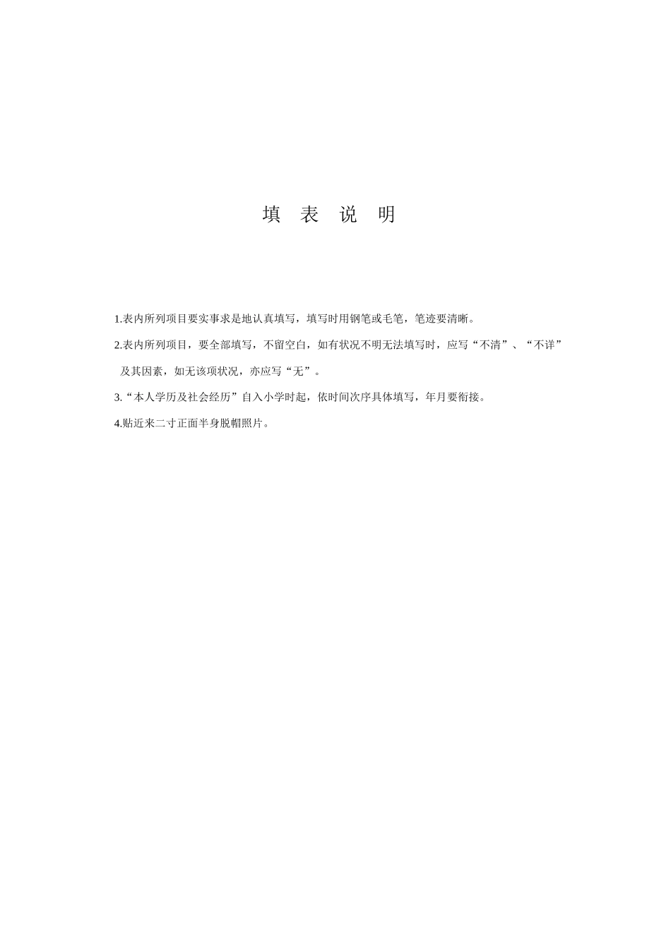 2025年山东省成人高等教育毕业生登记表_第2页