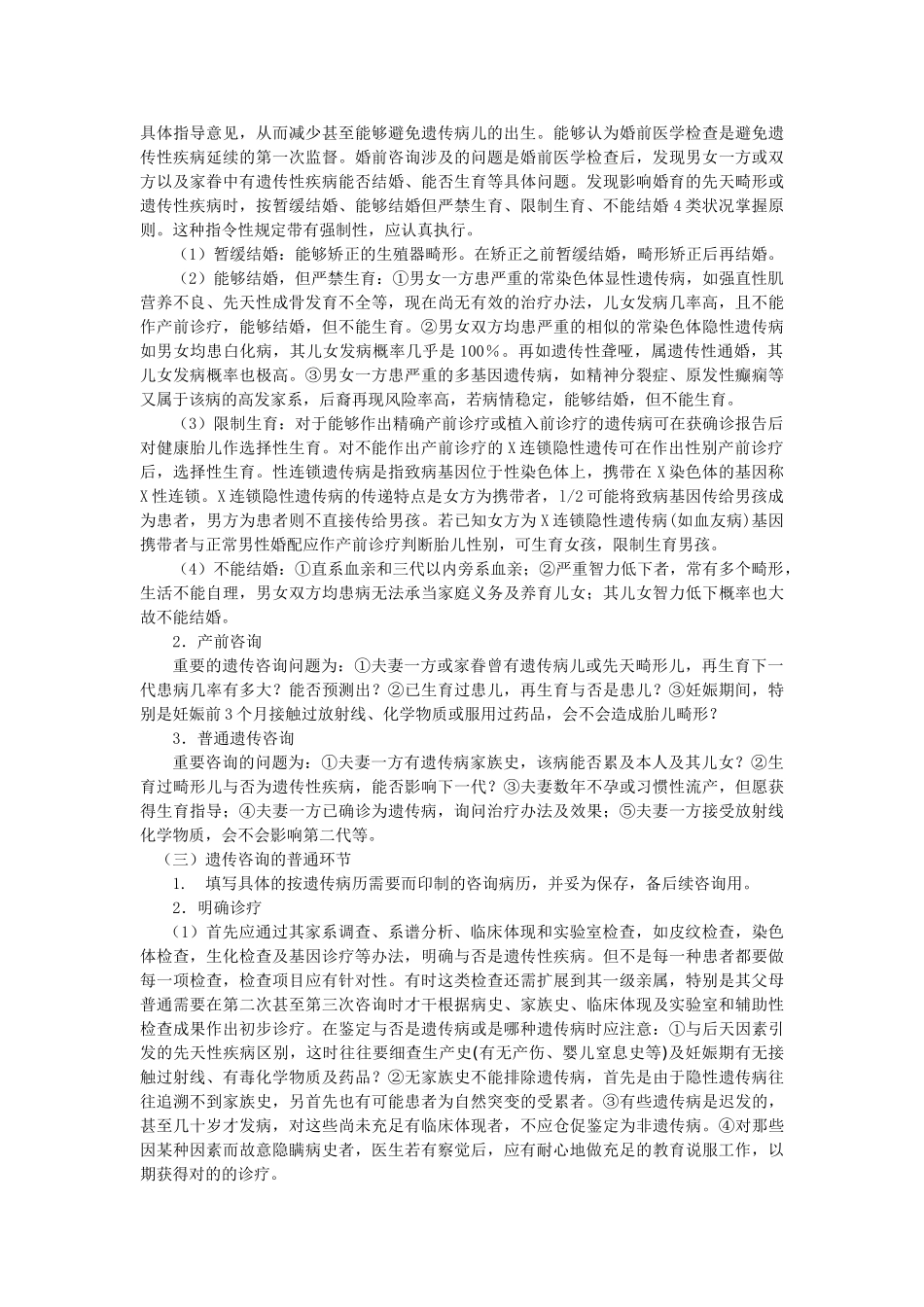 2025年模拟遗传咨询吉林医药学院_第2页