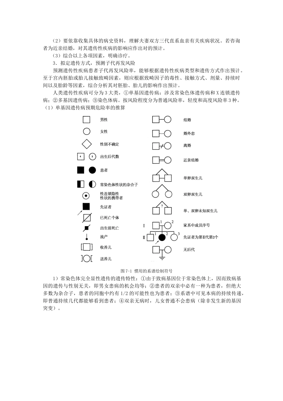2025年模拟遗传咨询吉林医药学院_第3页