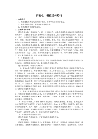 2025年模拟遗传咨询吉林医药学院