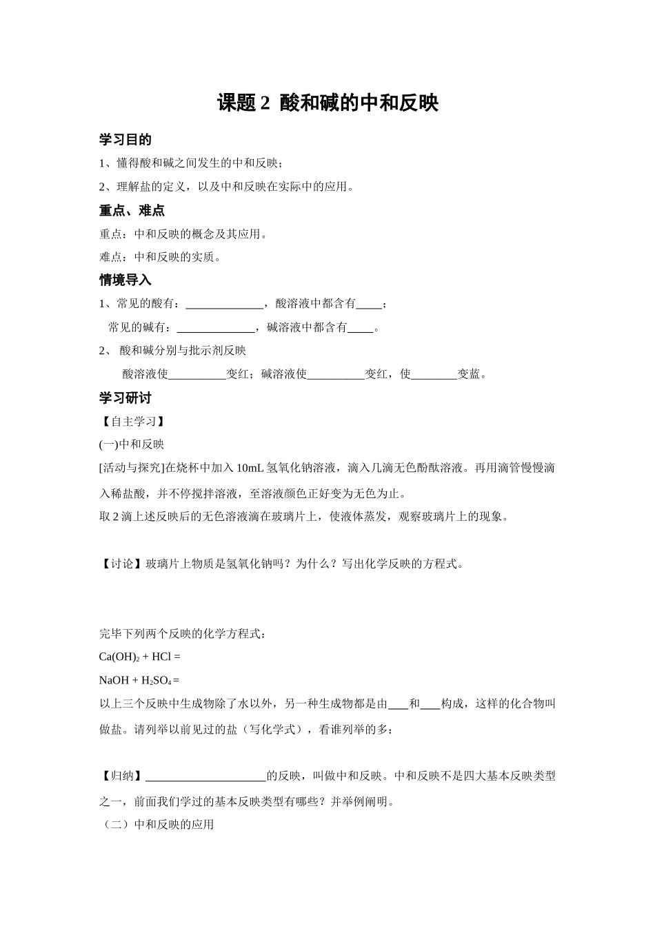 2025年酸和碱的中和反应导学案_第1页