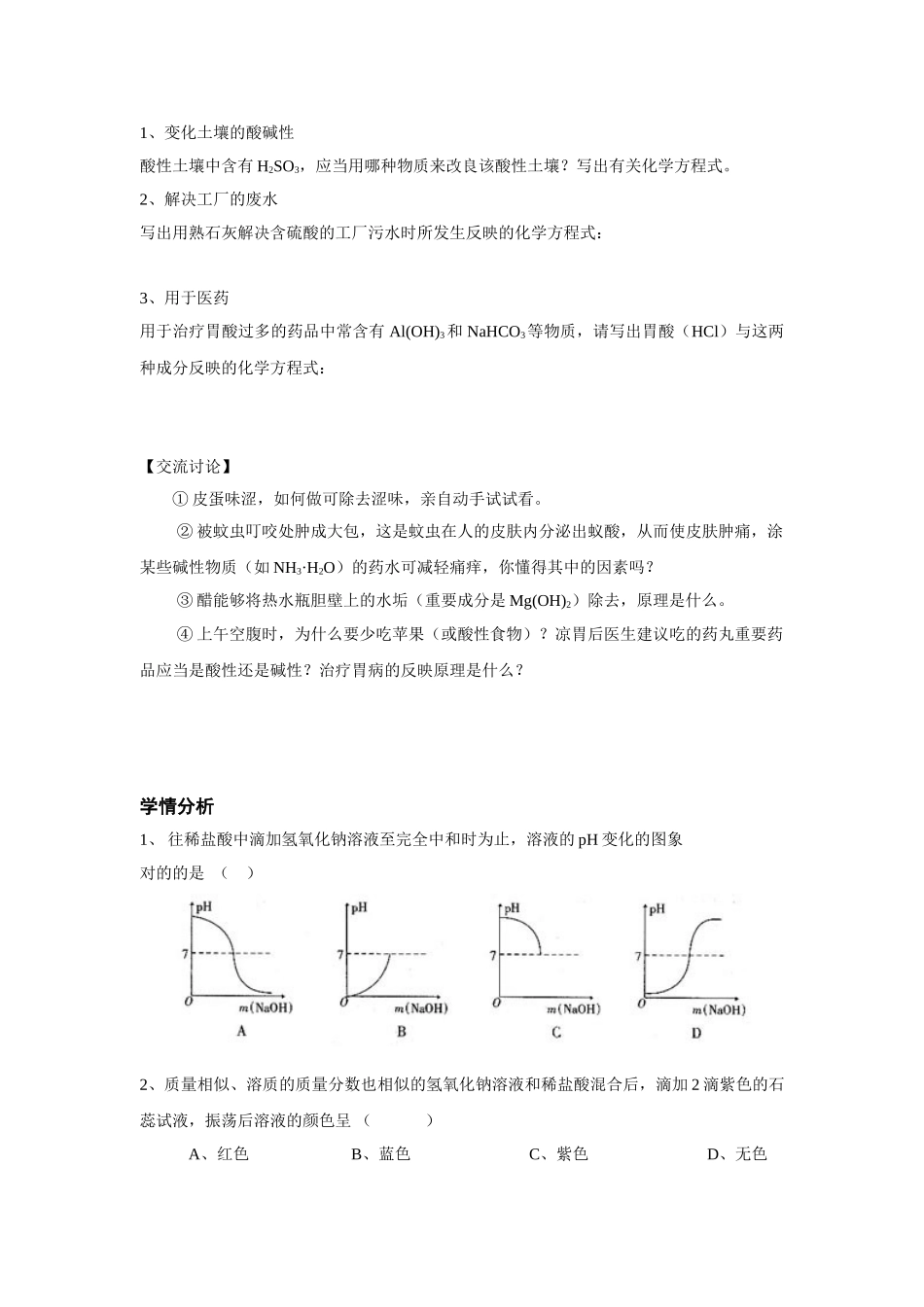2025年酸和碱的中和反应导学案_第2页