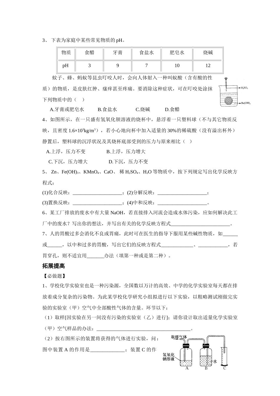 2025年酸和碱的中和反应导学案_第3页