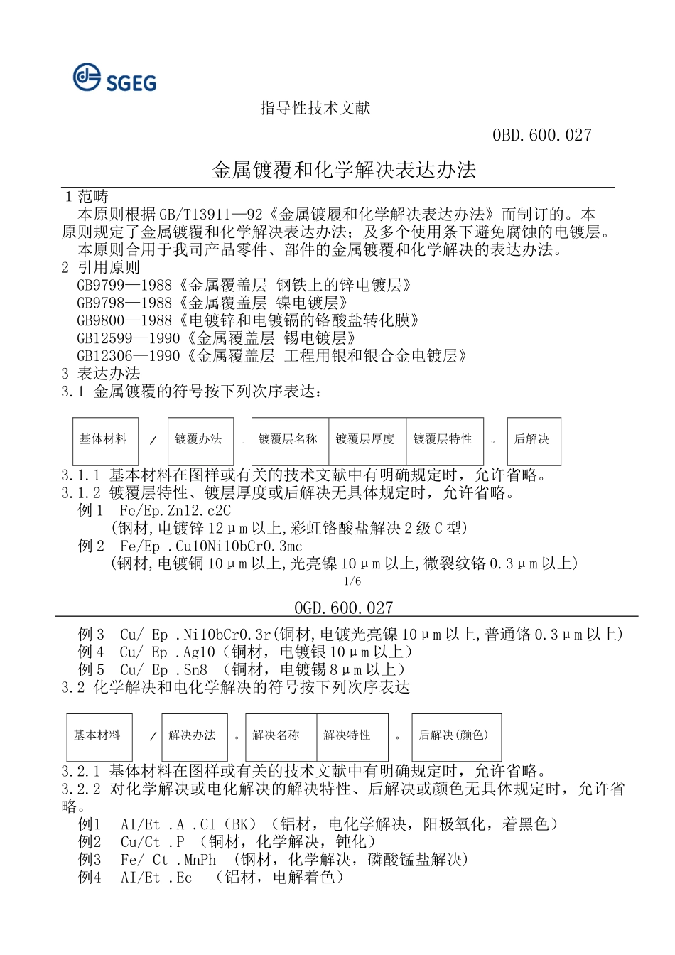 2025年金属镀层表示方法_第1页
