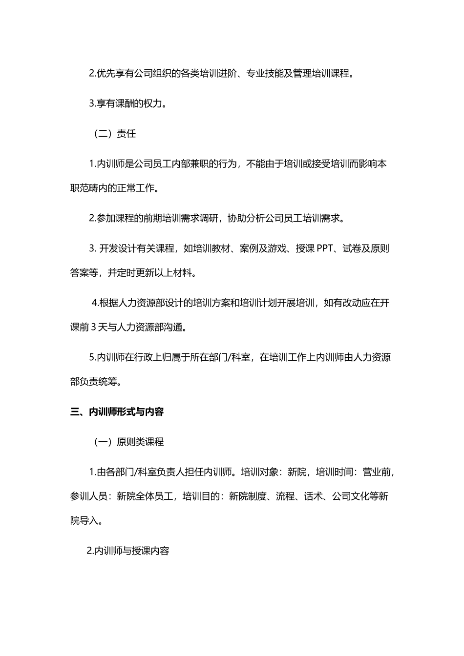 2025年企业内部讲师管理激励制度_第2页