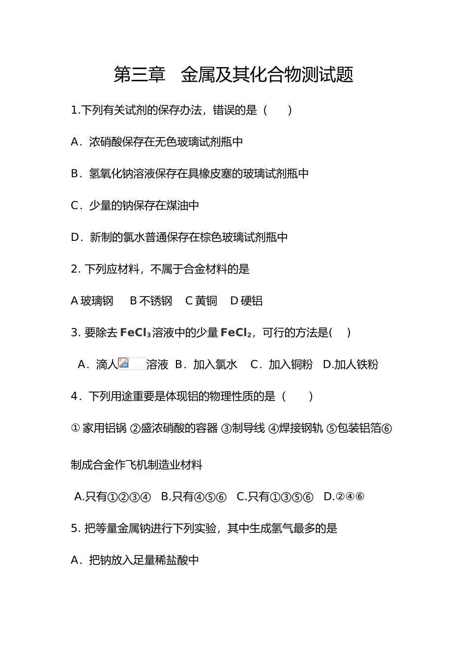 2025年金属和金属化合物复习题_第1页