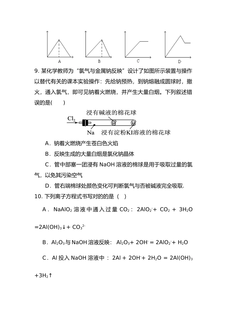 2025年金属和金属化合物复习题_第3页