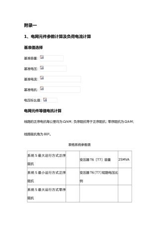 2025年继电保护整定计算