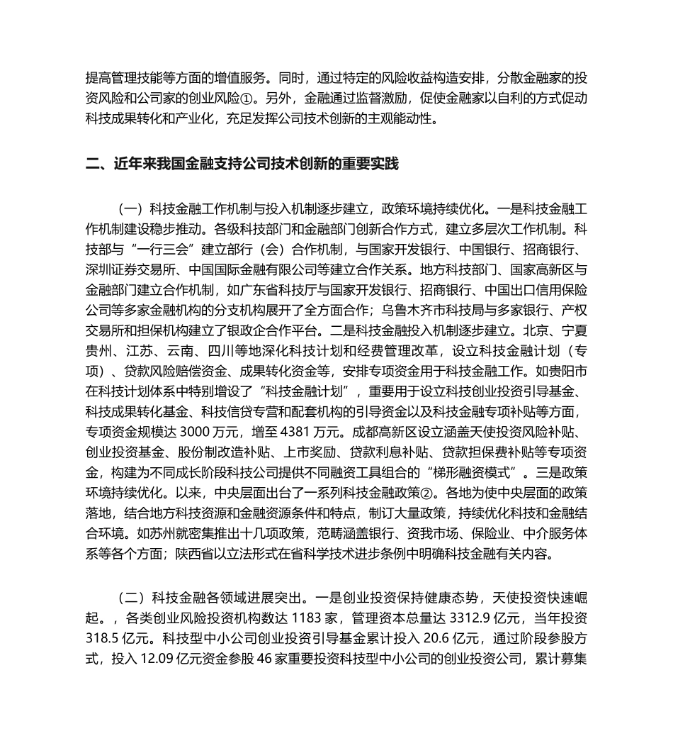2025年金融支持技术创新研究_第2页