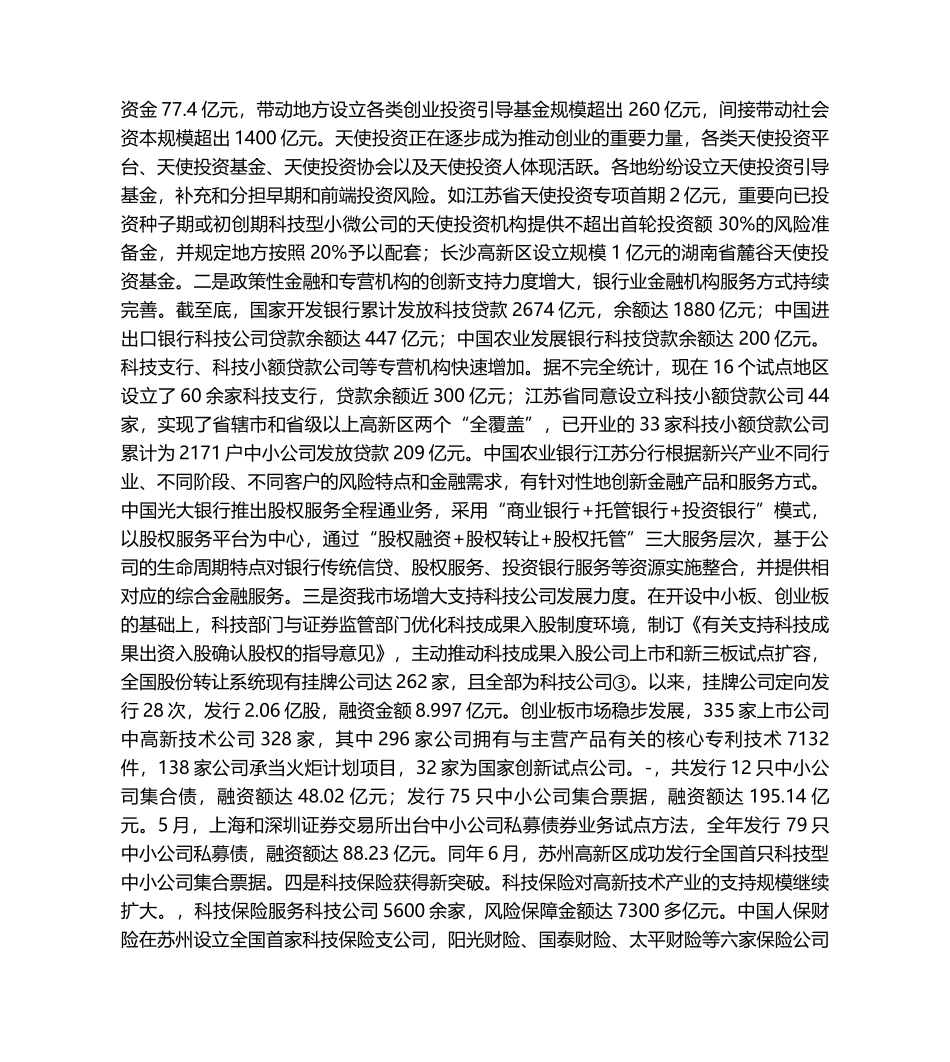 2025年金融支持技术创新研究_第3页