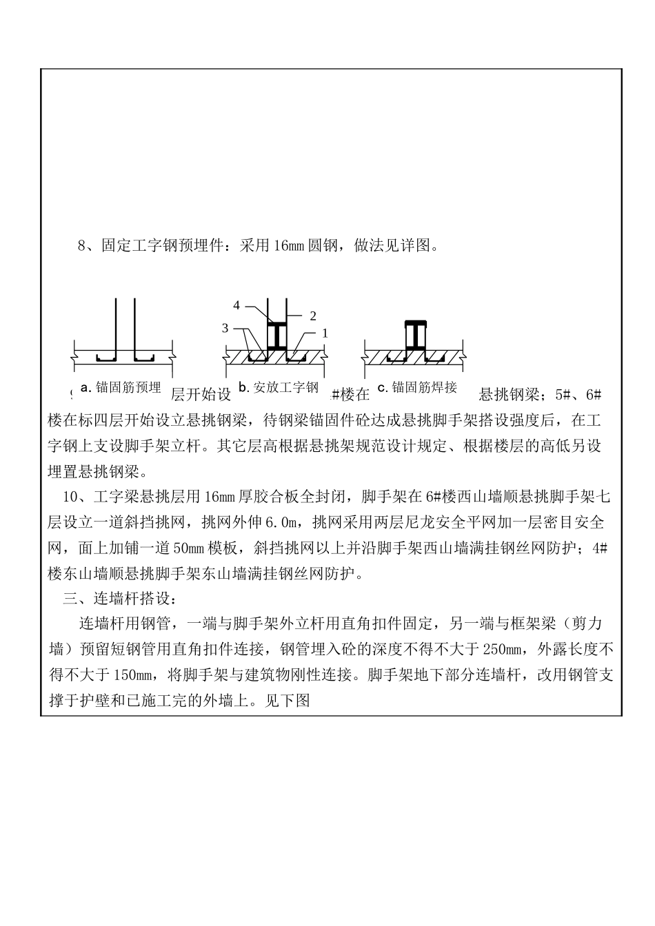 2025年悬挑式外脚手架技术交底_第2页