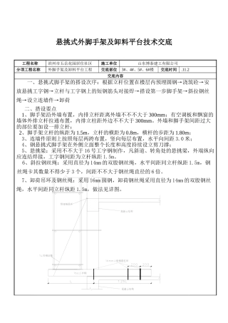 2025年悬挑式外脚手架技术交底