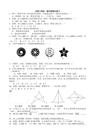 2025年全等三角形轴对称综合测试题