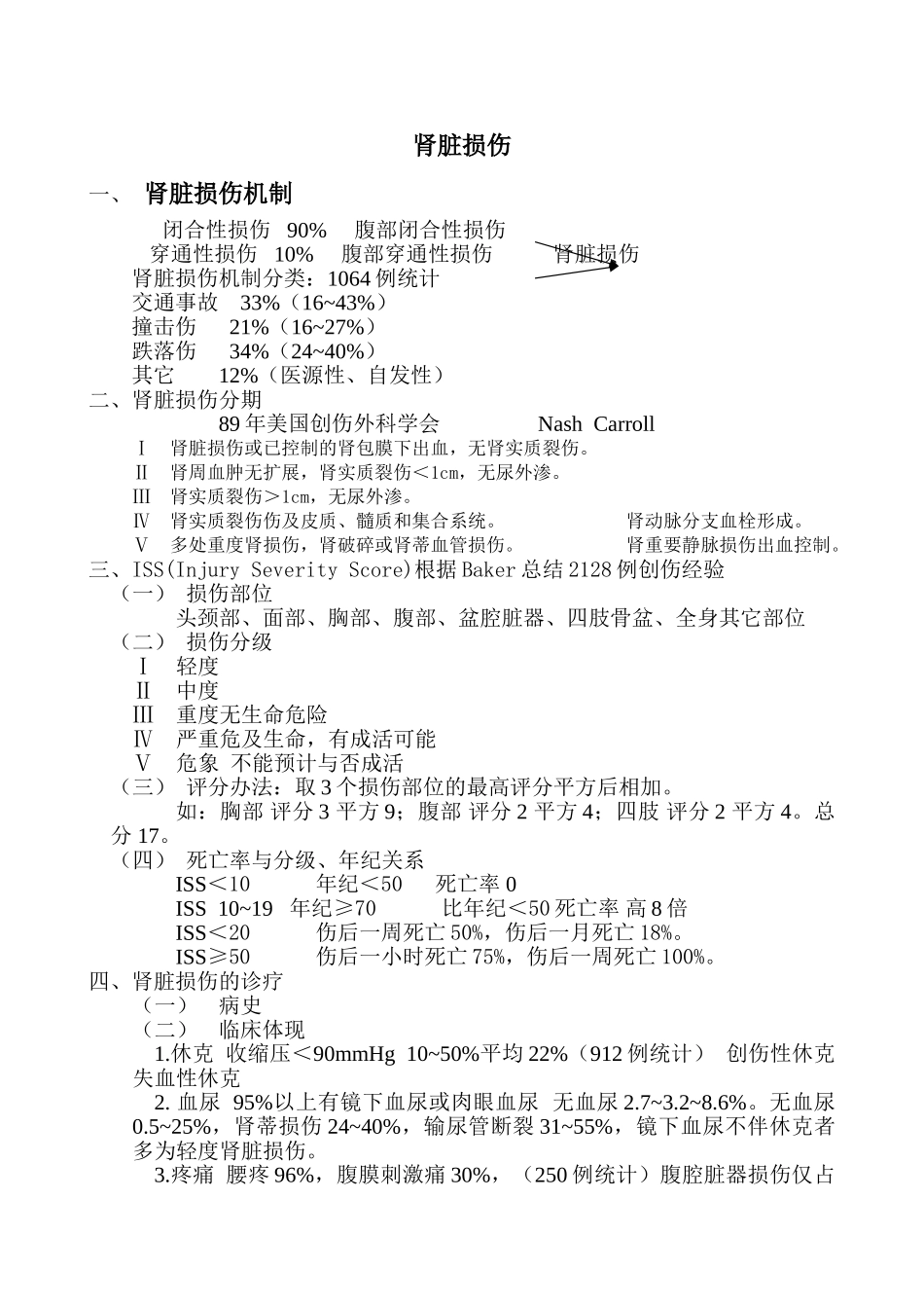 2025年肾脏损伤机制_第1页