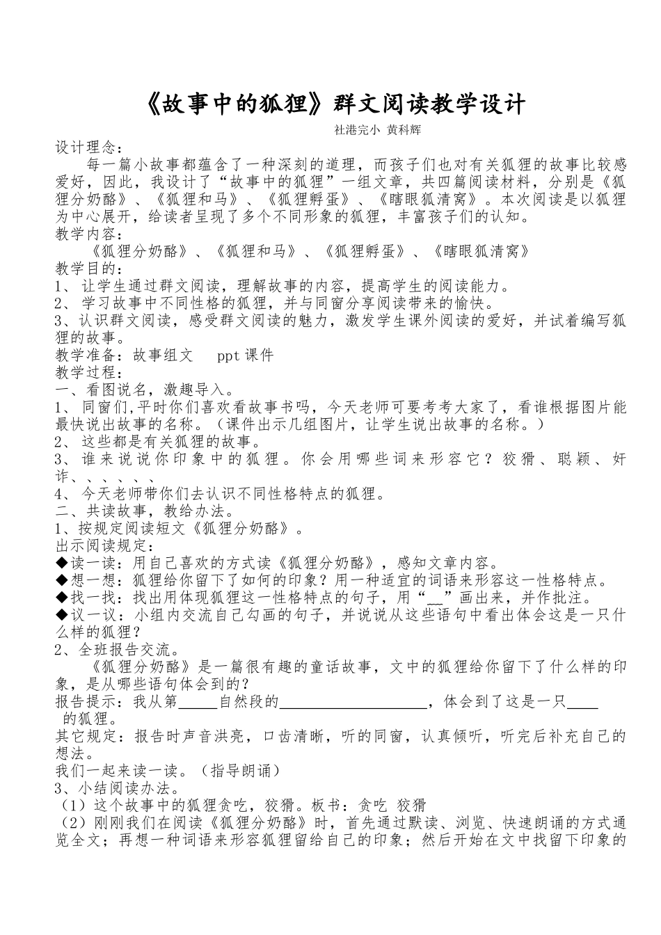 2025年群文狐狸教学_第1页