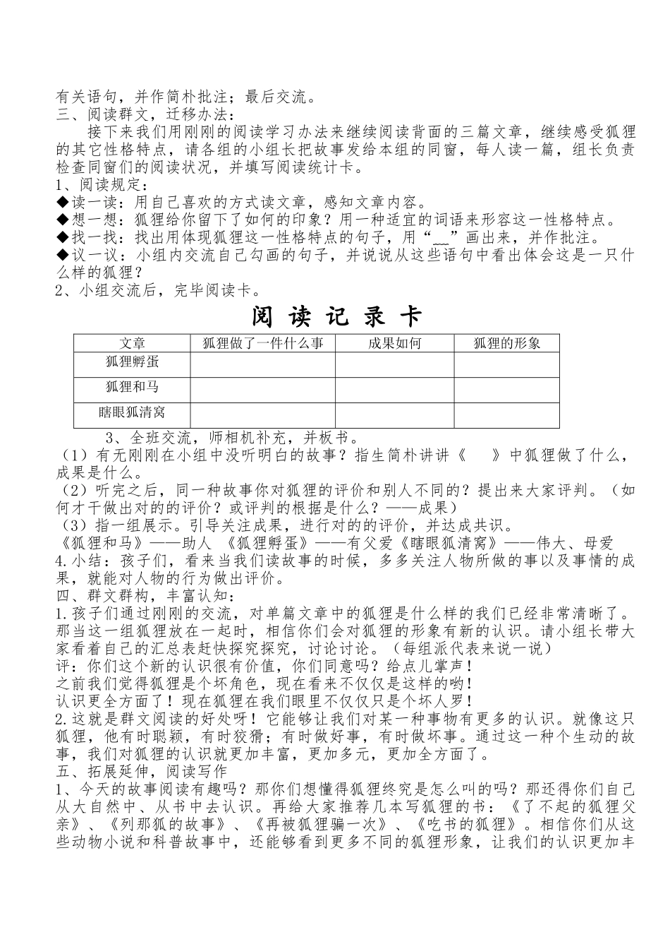 2025年群文狐狸教学_第2页