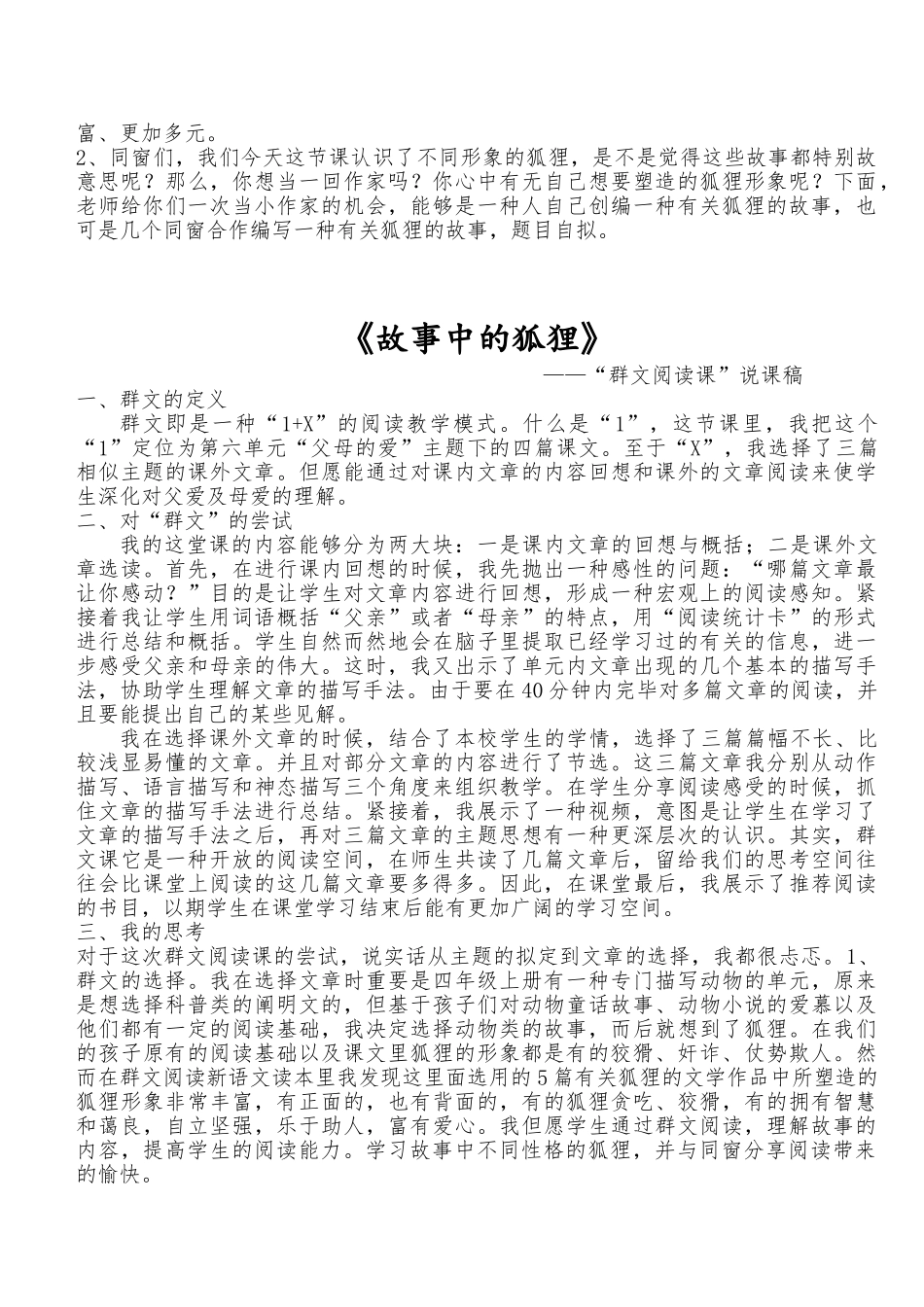 2025年群文狐狸教学_第3页