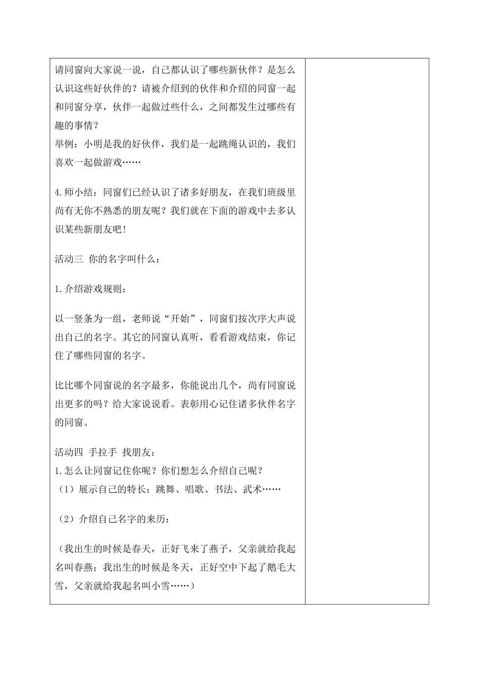 2025年拉拉手交朋友_第3页