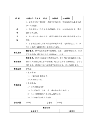 2025年拉拉手交朋友