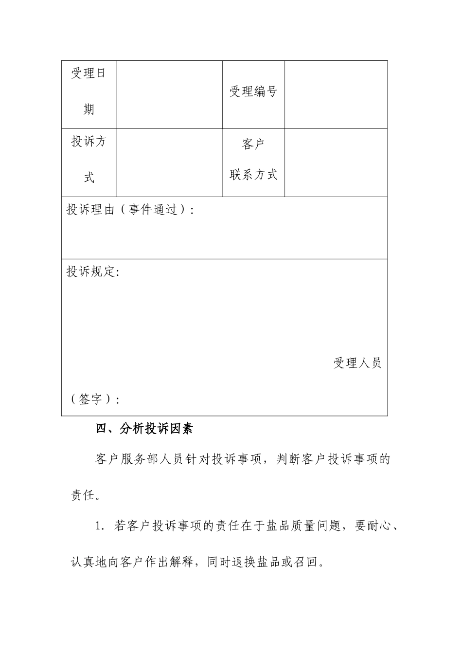 2025年客户投诉处置方案_第3页
