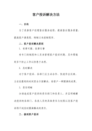 2025年客户投诉处置方案