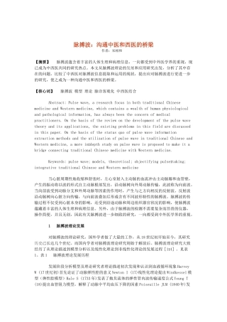 2025年脉搏波沟通中医和西医的桥梁