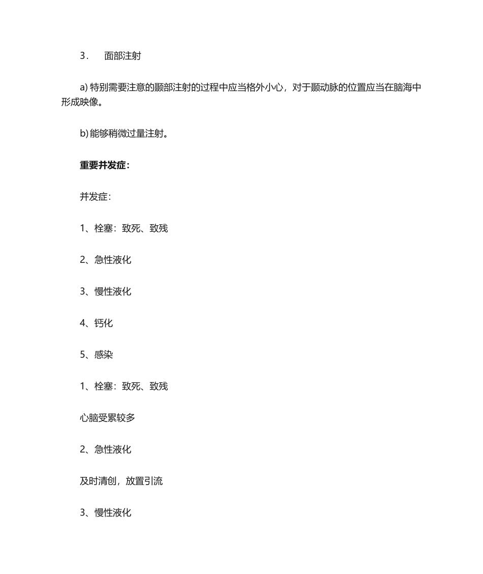 2025年脂肪抽吸和脂肪填充版_第2页
