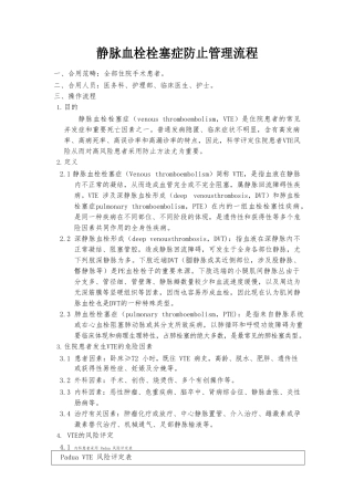 2025年静脉血栓栓塞症预防管理流程