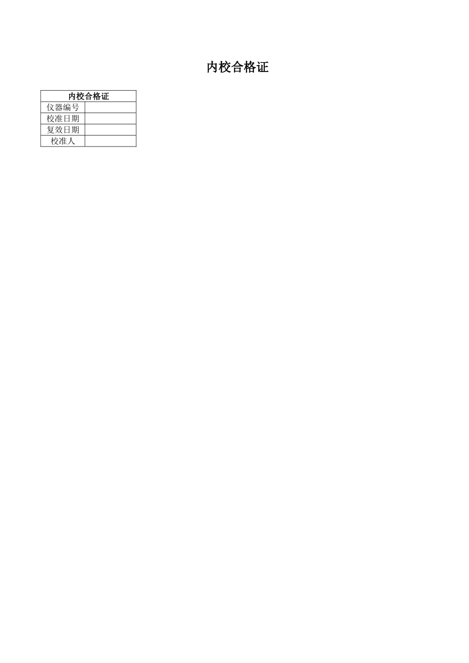 2025年塞尺检定操作规程_第3页