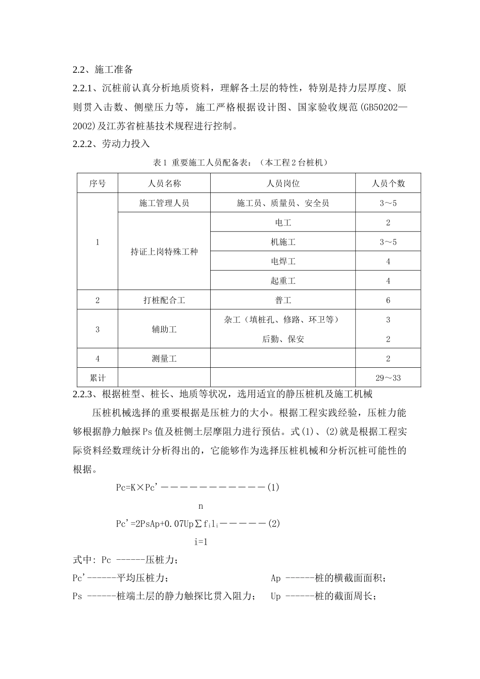 2025年静压桩施工工艺标准_第2页