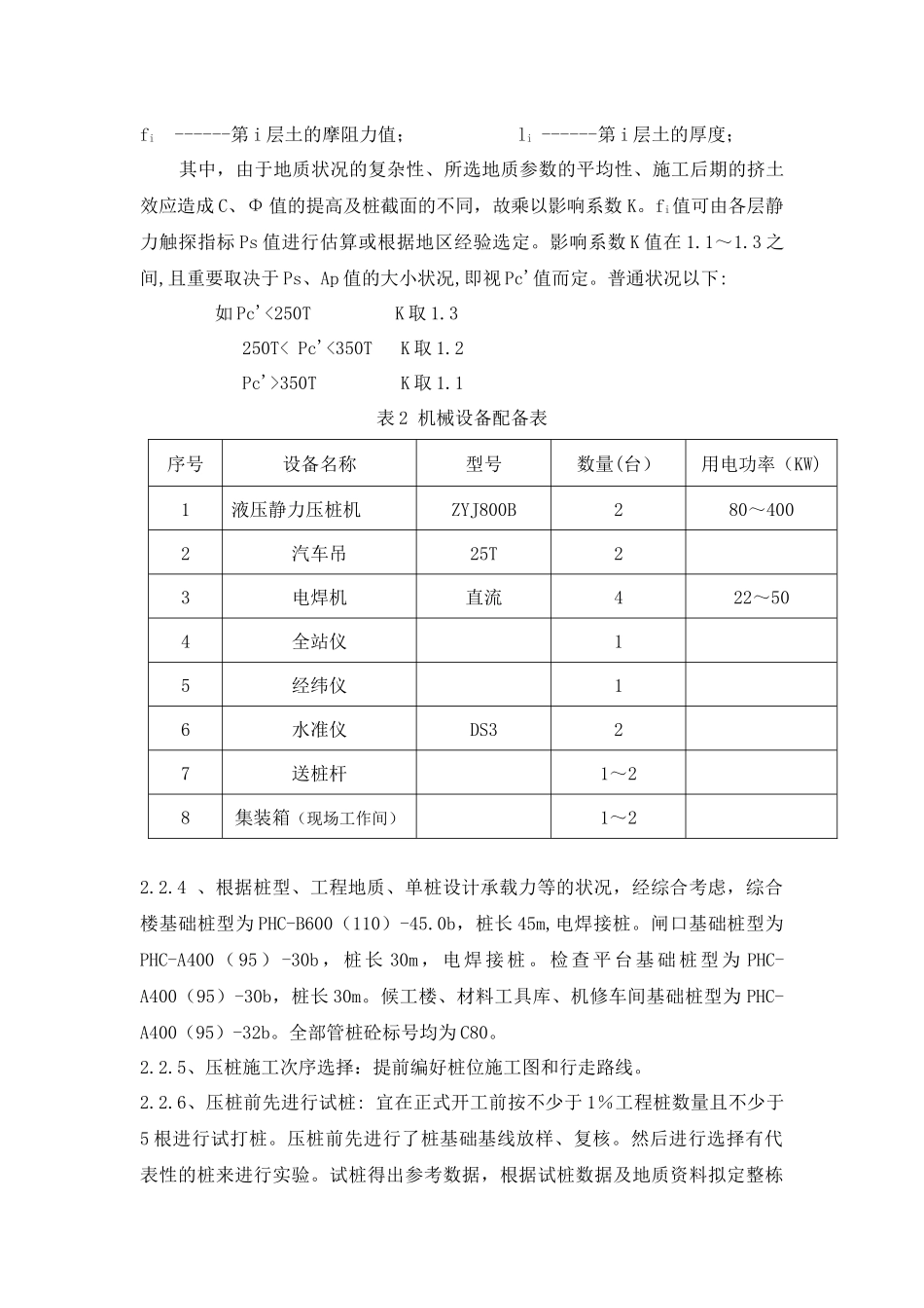 2025年静压桩施工工艺标准_第3页