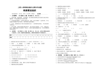 2025年铁路客运组织期末考试题