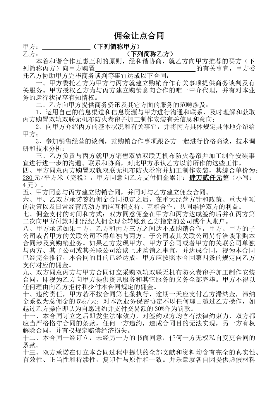 2025年佣金协议书_第1页